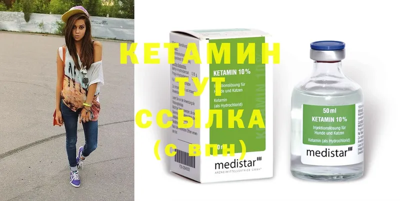 Кетамин ketamine  Боготол 